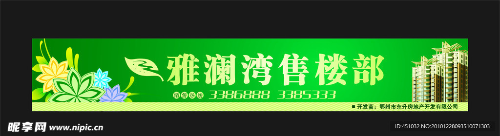 房地产绿色 春天 售楼部