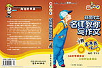 作文辅导书籍设计