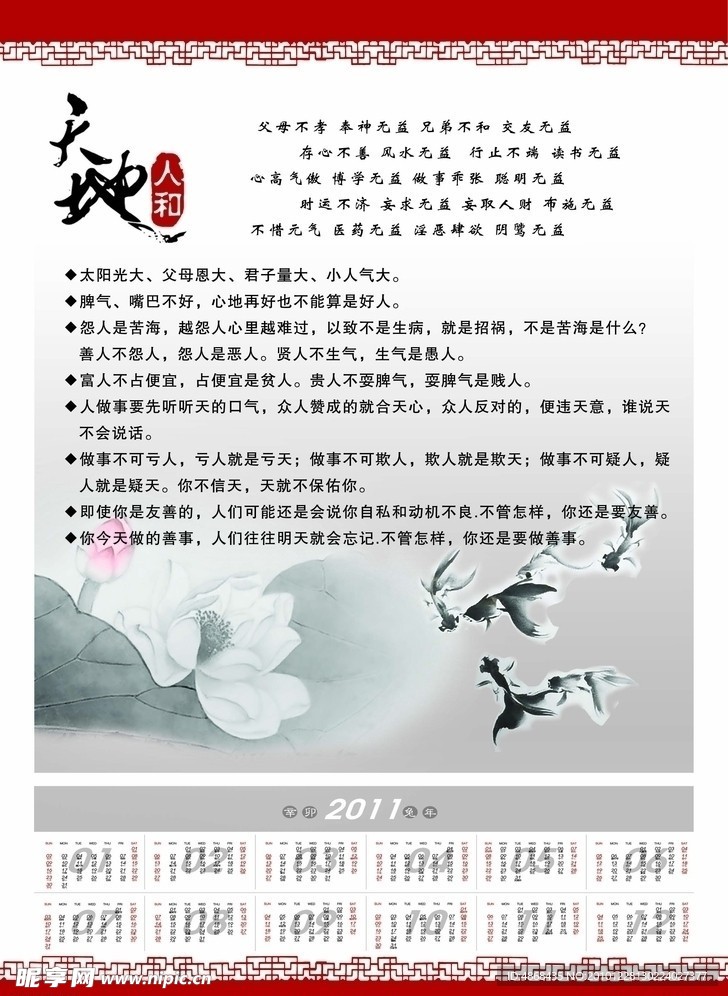 中国风年历