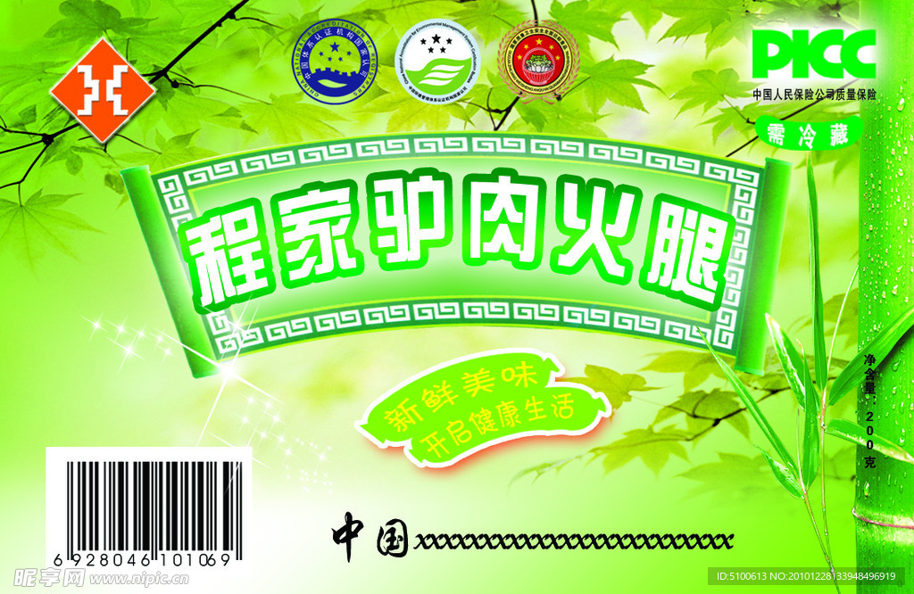 驴肉火腿