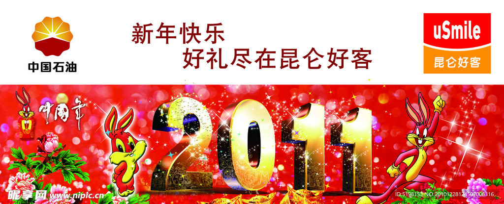 新年快乐