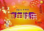 新年快乐