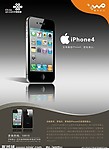联通iPhone4宣传广告