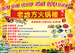 老地方火锅楼