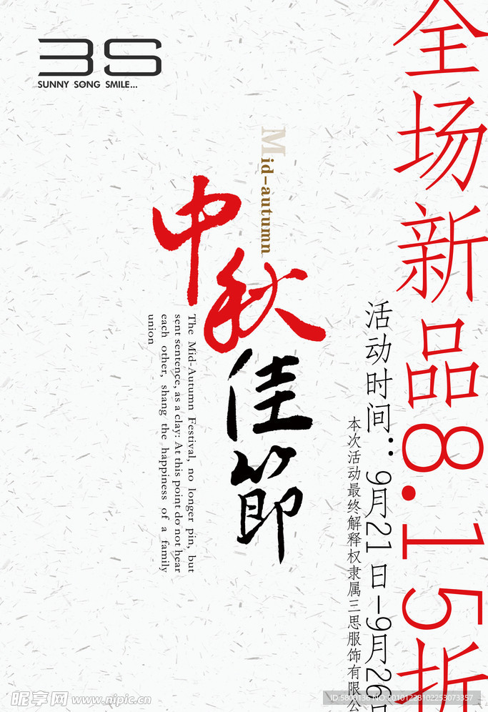中秋佳节