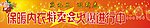 节日横幅