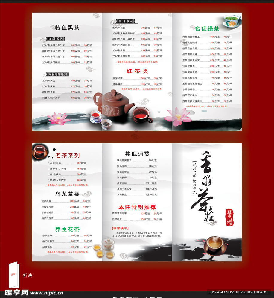 茶谱
