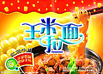 红烧牛肉玉米拉面包装