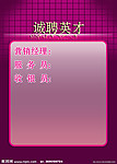 诚聘英才