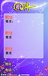 招聘模板