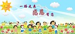 感恩背景墙
