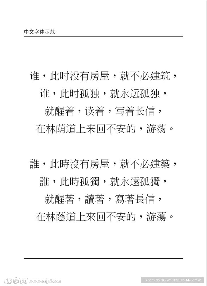 文鼎明体U30 L