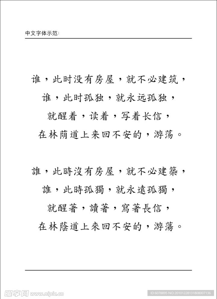 文鼎楷体U30 M