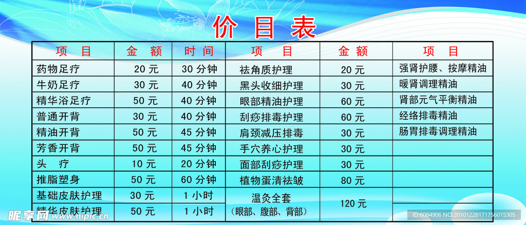 美容价目表