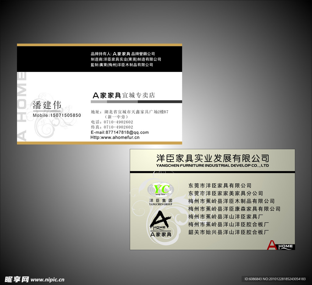爱美家名片