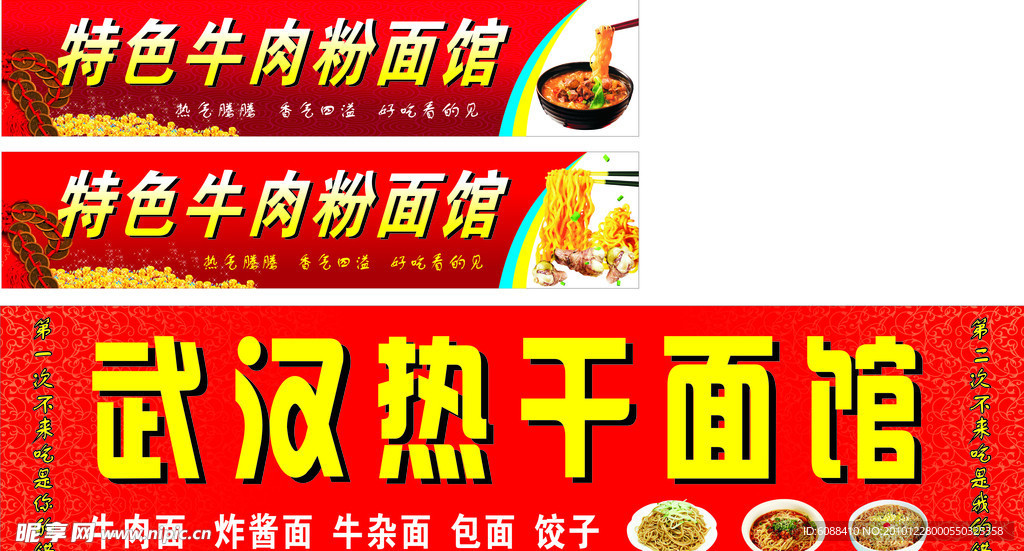 热干面