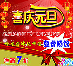 喜庆元旦