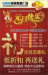 元旦快乐