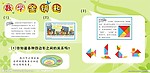 数学展板