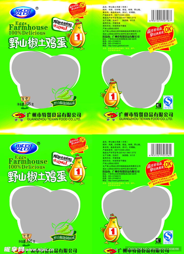 野山椒土鸡蛋