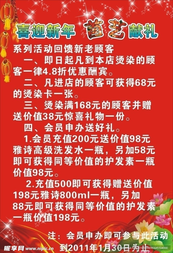 美发元旦新年促销