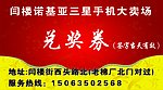 兑奖券