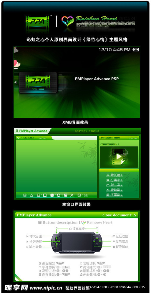 索尼PSP软件PPA界面设计