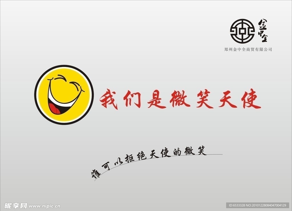 微笑天使