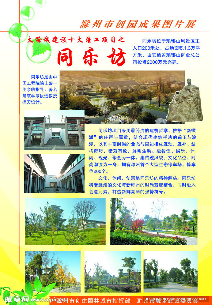 同乐坊