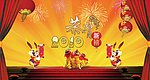 恭贺新年