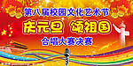 元旦晚会
