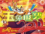 玉兔报新春