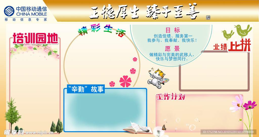 移动文化栏