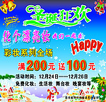 娇美名妆圣诞彩妆活动