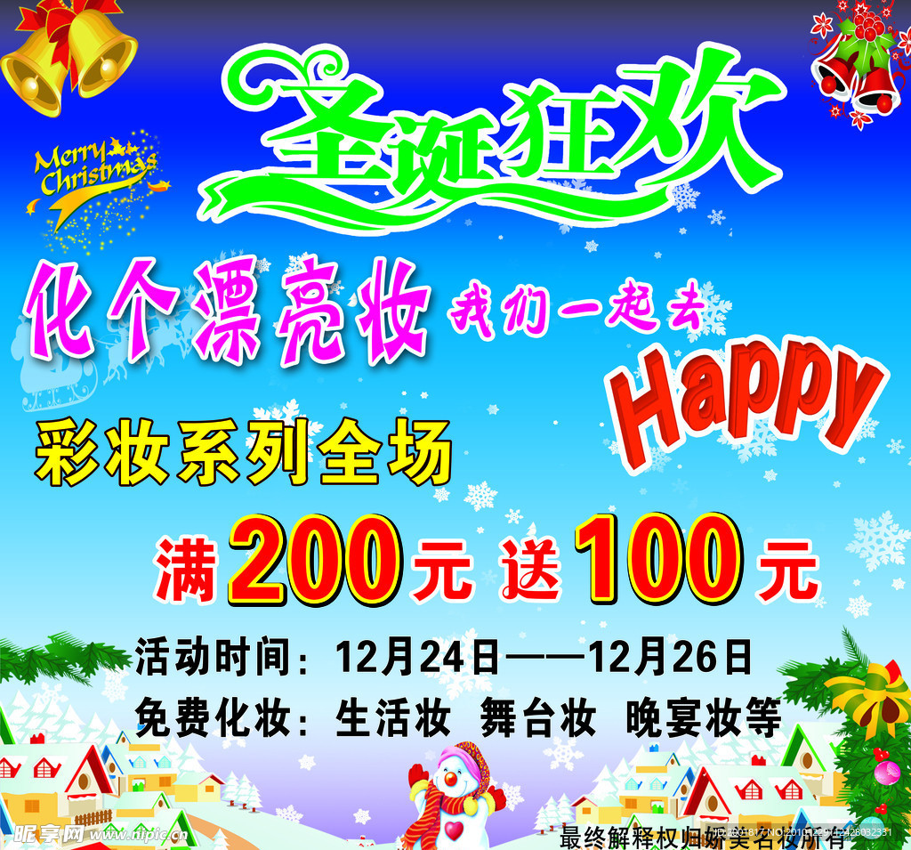 娇美名妆圣诞彩妆活动