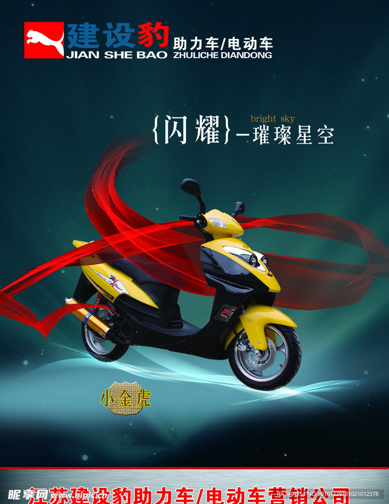 电动车展板设计