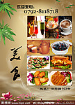美食海报