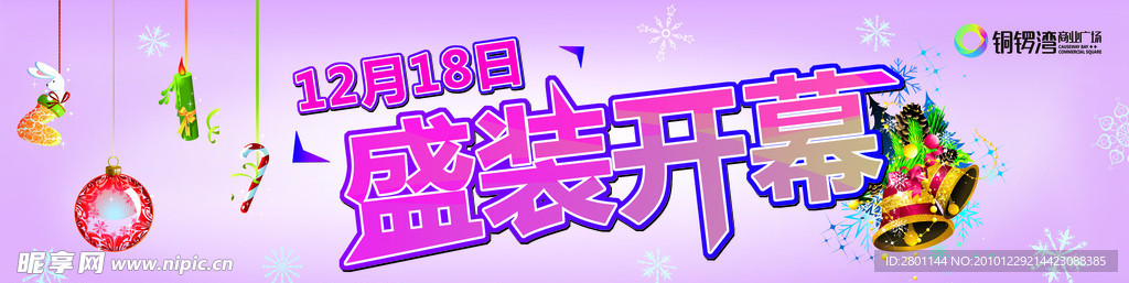 开业宣传