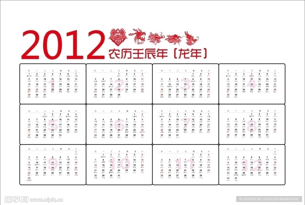 2012年年历