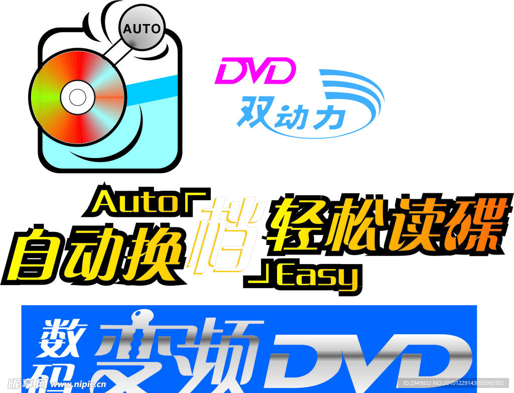 双动力轻松读碟数码变频DVD