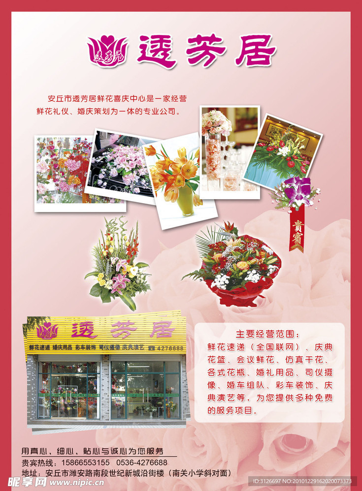 鲜花店