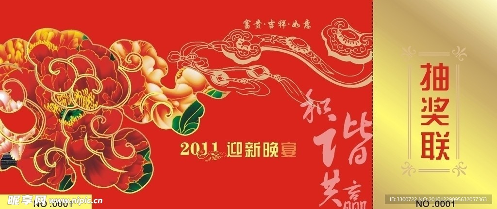 新年抽奖卷