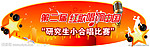 红歌唱响中国