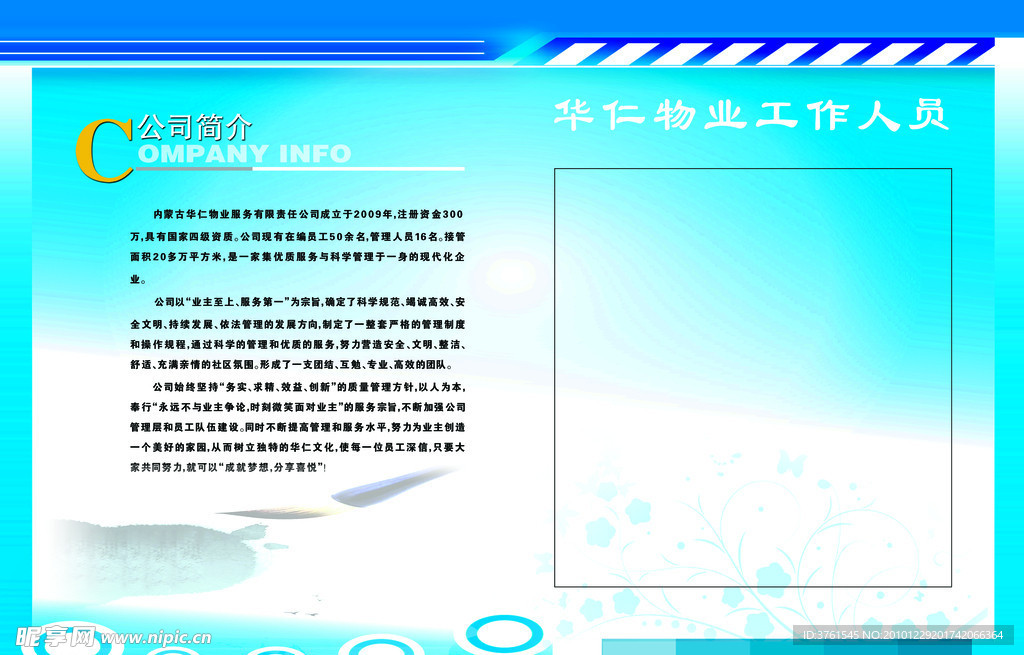 物业展板 公司简介