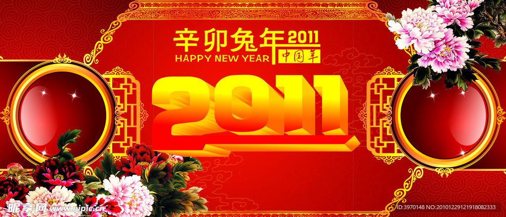 2011年 兔年