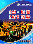 煤矿安全标语