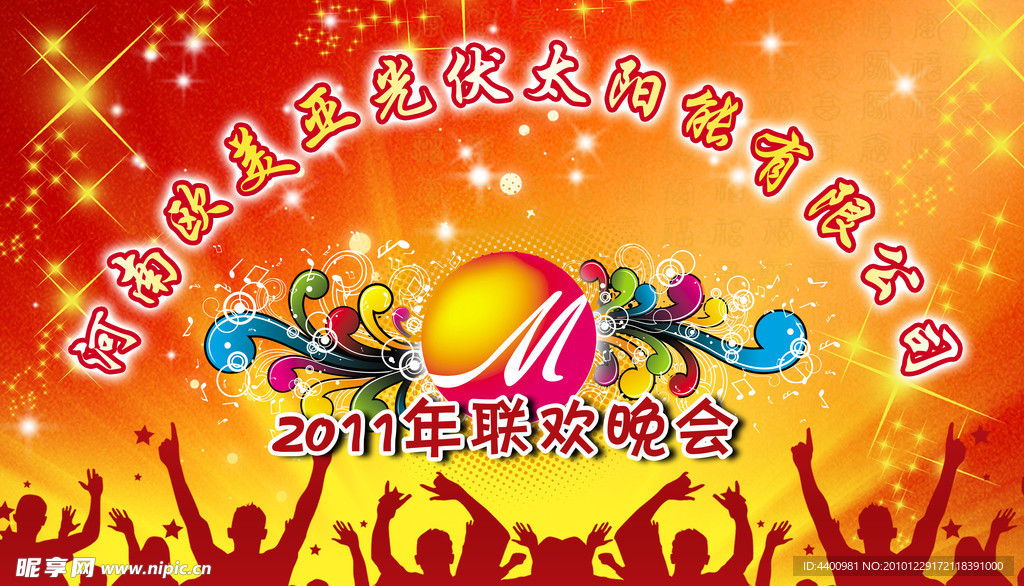 迎元旦