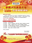 2011元旦放假通知