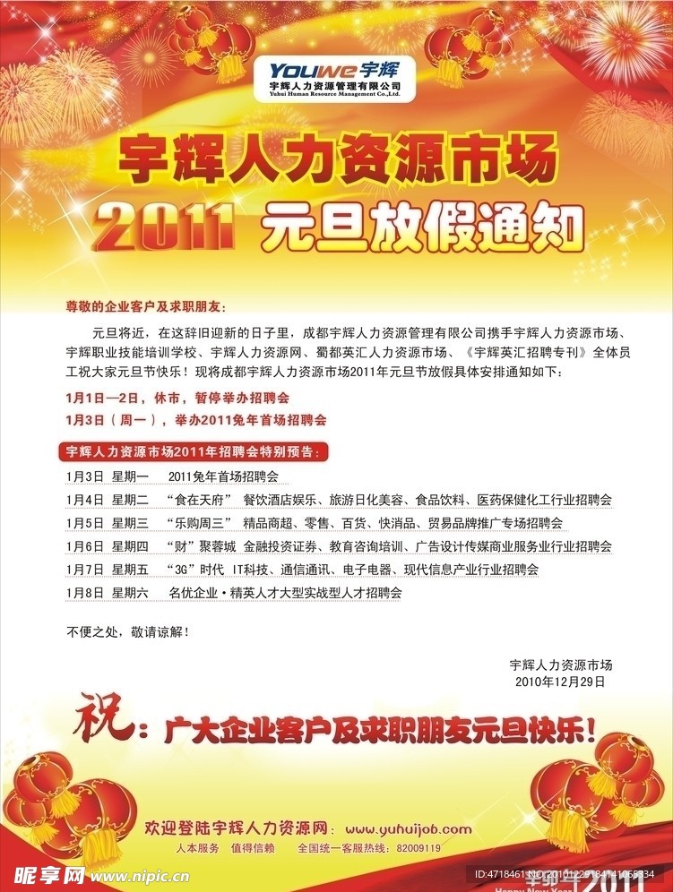 2011元旦放假通知