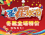 圣诞节购物海报